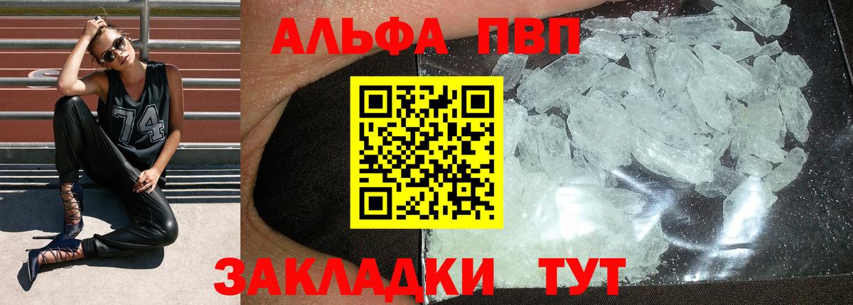 Альфа ПВП Crystall Михайловск