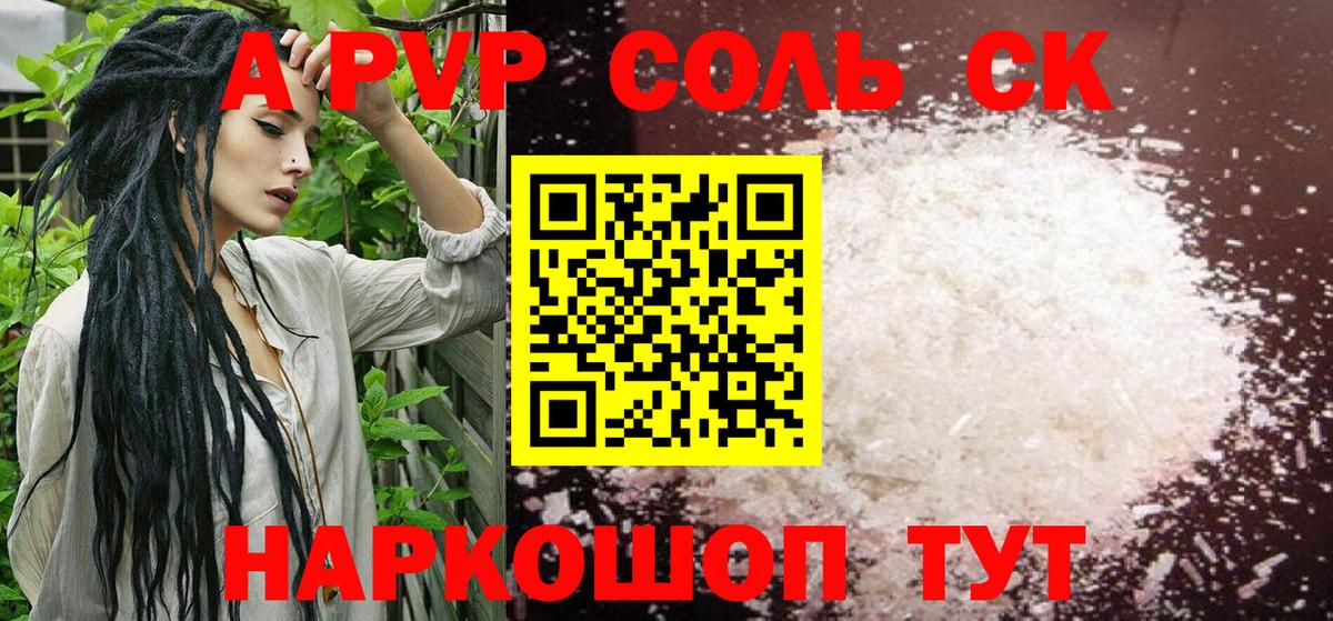 A-PVP кристаллы  Вход с VPN  Михайловск  A PVP VHQ 