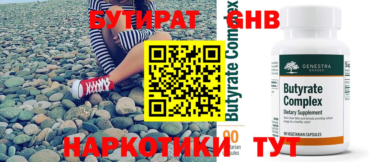 БУТИРАТ Butirat  Вход с VPN  Михайловск 