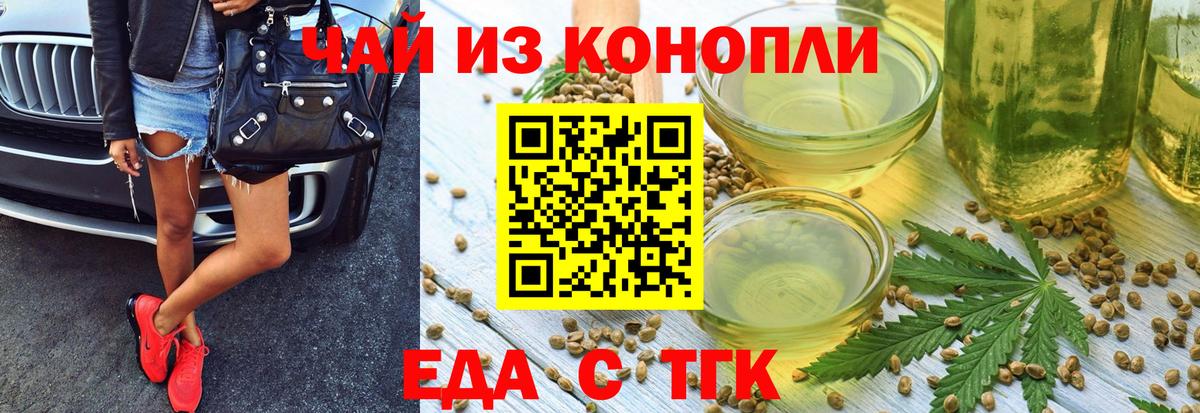 Печенье с ТГК марихуана  Вход с VPN  Михайловск 